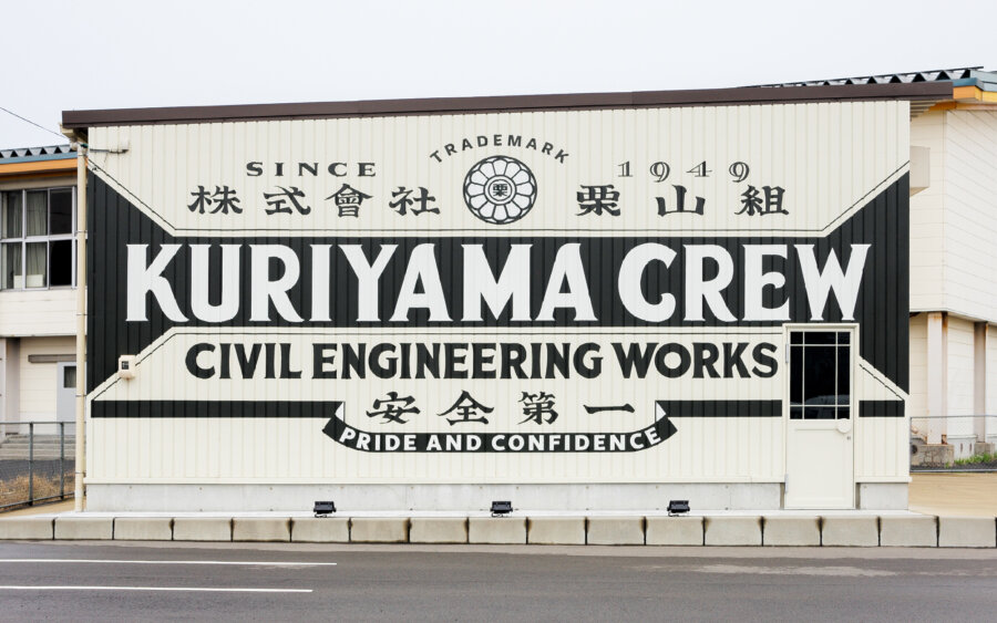 KURIYAMA CREW / NOTEWORKS ガレージドアの制作 3